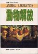 Cover of 動物解放