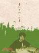 Cover of 童話中的一地書