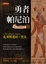 Cover of '光之石四部曲之三'