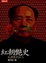 Cover of 紅朝艷史