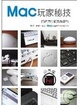Cover of Mac玩家秘技