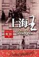 Cover of 上海王