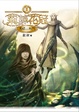 Cover of 荊棘花冠（二）