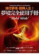 Cover of 夢境完全使用手冊