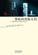 Cover of 黑暗时代的人们