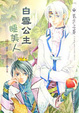 Cover of 白雪公主睡美人