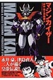 Cover of マジンカイザー