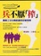 Cover of "兵不厭『榨』"