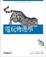 Cover of 電玩物理學