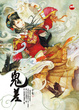 Cover of 鬼差