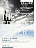 最寒冷的冬天 : 韓戰真相揭祕