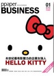 Cover of ppaper BUSINESS 01FEB. 2009 創刊號 珍藏版