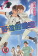Cover of 野雀的戀空 1