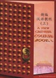 Cover of A New Chinese Course