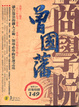 Cover of 曾國藩商學院