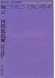 Cover of 烟云·阿根廷蚂蚁