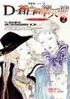 Cover of 吸血鬼獵人D9
