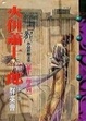 Cover of 火併蕭十一郎