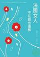 Cover of 法國女人不花錢也優雅