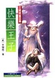 Cover of 快樂王子