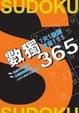 Cover of 數獨365