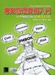 Cover of 專案管理實務入門