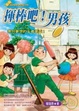 Cover of 揮棒吧!男孩