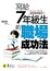 Cover of '寫給7年級生的職場成功法'
