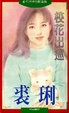 Cover of 校花出巡
