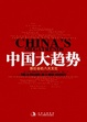 Cover of 中国大趋势
