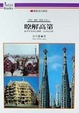 Cover of 瞭解高第
