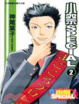 Cover of 小祭SPECIAL 2