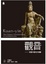 Cover of 觀音：菩薩中國化的演變