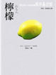 Cover of 檸檬