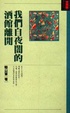 Cover of 我們自夜闇的酒館離開