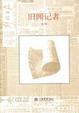 Cover of 旧闻记者