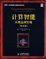 Cover of 计算智能(英文版)