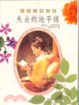 Cover of 失去的地平線