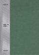 Cover of 我這一代香港人