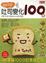 Cover of "超好吃吐司變化100種"