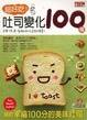 Cover of 超好吃吐司變化100種