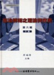 Cover of 憲法解釋之理論與實務第六輯
