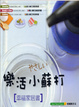 Cover of 樂活小蘇打
