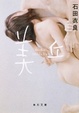 Cover of 美丘