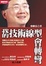 Cover of 我的技術線型會轉彎