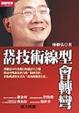 Cover of 我的技術線型會轉彎