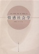 Cover of 情感社會學The Sociology of Emotions