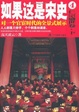 Cover of 如果这是宋史4