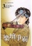 Cover of "樂壇爭霸 3"