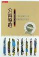 Cover of 公寓導遊